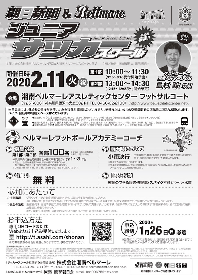 20200211_asahishinbun_Junior_soccer_school
