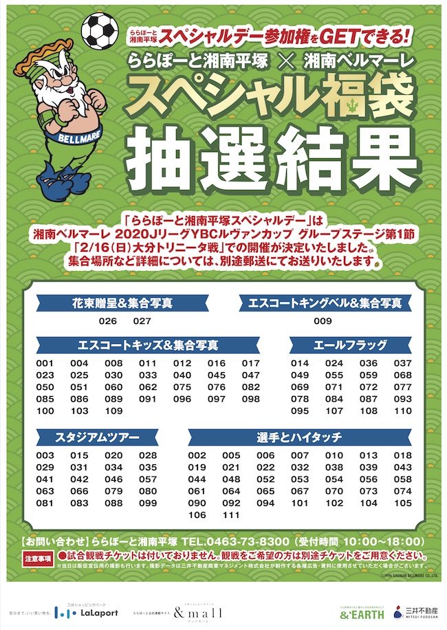 202001sh_bellmare_chusenkekka_b1_0120