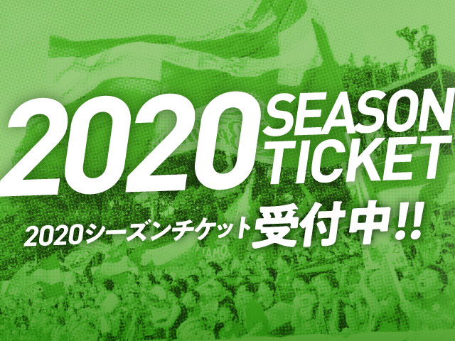 seasonticket_2020banner_0107