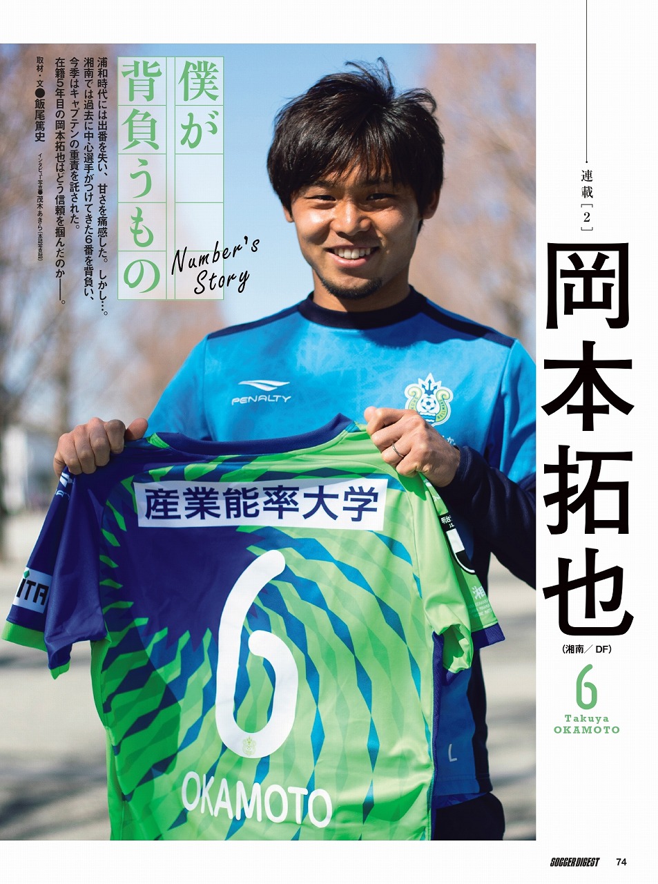 掲載誌のご案内（サッカーダイジェスト／岡本拓也選手） « 湘南 