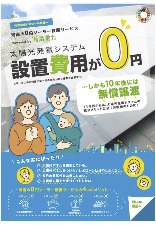 shonanpower_plan_solar_01