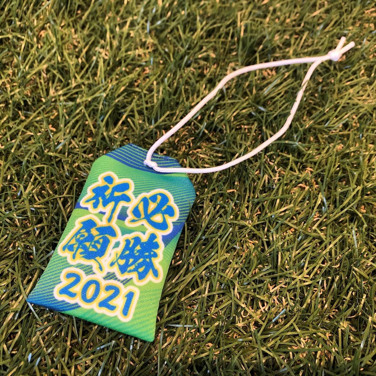 8月21日（日）鹿島戦「2022カードフェスタ」開催！ « 湘南