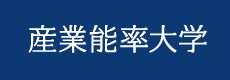 産業能率大学