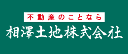 相澤土地株式会社