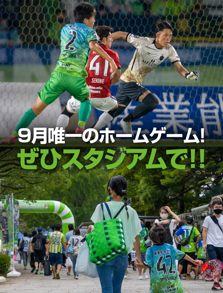9月唯一のホームゲーム! ぜひスタジアムで!