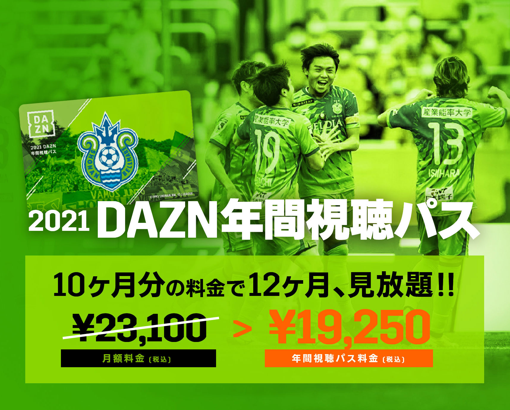 湘南ベルマーレ全試合観られるのはdaznだけ 湘南ベルマーレ公式サイト 湘南ベルマーレ全試合観られるのはdaznだけ 湘南ベルマーレ公式サイト