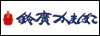 株式会社鈴廣蒲鉾本店