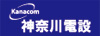 神奈川電設株式会社