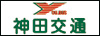 神田交通株式会社
