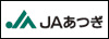 JAあつぎ