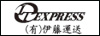 有限会社伊藤運送