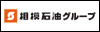 相模石油株式会社