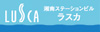 湘南ステーションビル株式会社