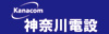 神奈川電設株式会社