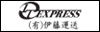 有限会社伊藤運送
