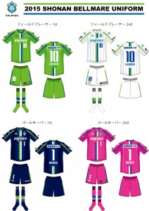 2015シーズン ユニフォームデザイン決定のお知らせ « 湘南ベルマーレ公式サイト