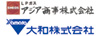 アジア商事株式会社・大和株式会社