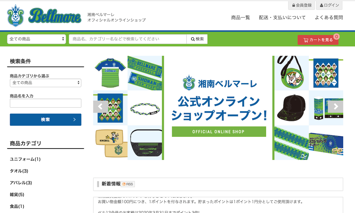 グッズ 湘南ベルマーレ公式サイト