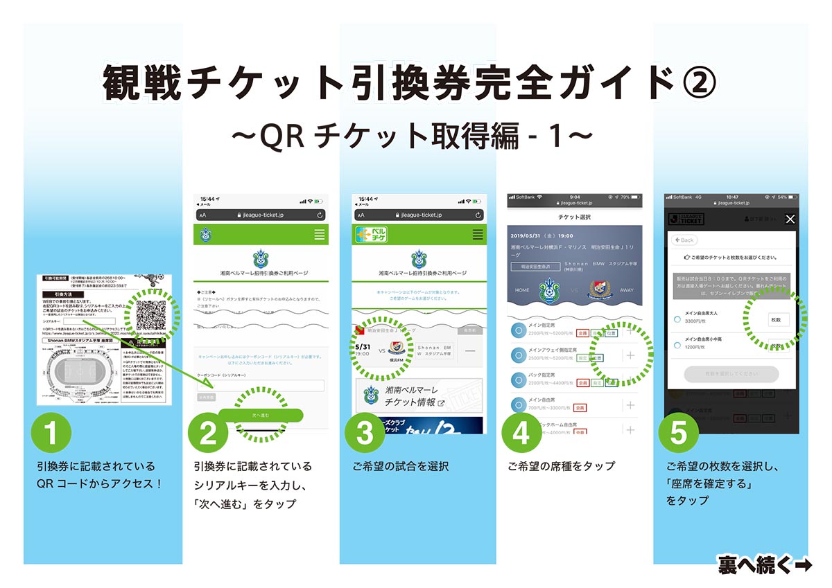 サッカースクール生 招待優待チケット 湘南ベルマーレ公式サイト サッカースクール生 招待優待チケット 湘南ベルマーレ公式サイト