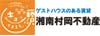 湘南村岡不動産株式会社