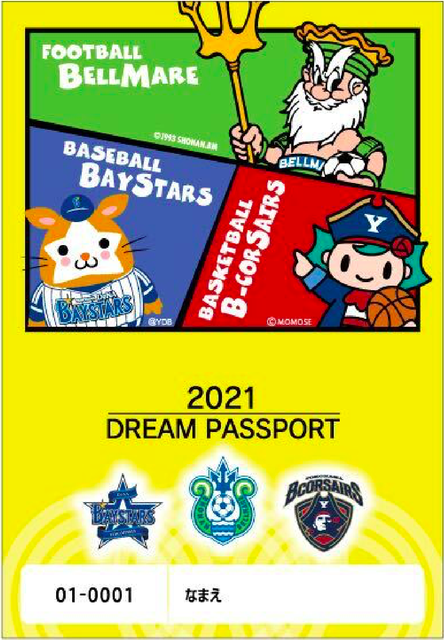 ドリームパスポートご利用方法 湘南ベルマーレ公式サイト ドリームパスポートご利用方法 湘南ベルマーレ公式サイト