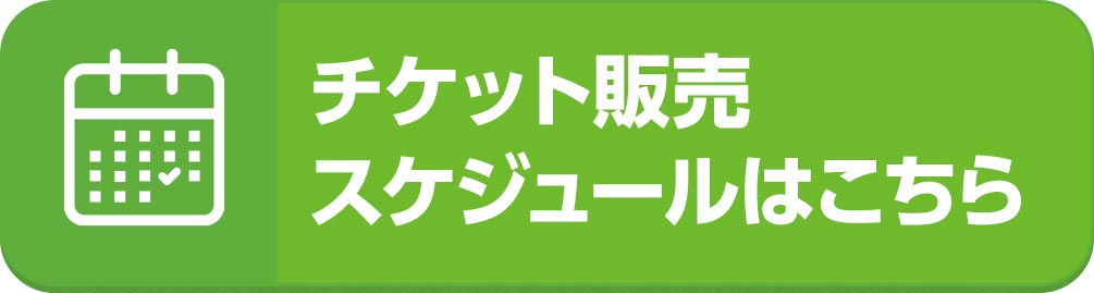 7 30情報更新 8月9日 月祝 鹿島戦のチケットについて 湘南ベルマーレ公式サイト