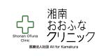 医療法人社団All for kamakura 　湘南おおふなクリニック