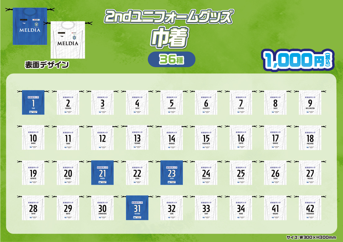6月4日（土）「2ndユニフォームシリーズ」受注販売のお知らせ