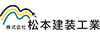 株式会社松本建装工業