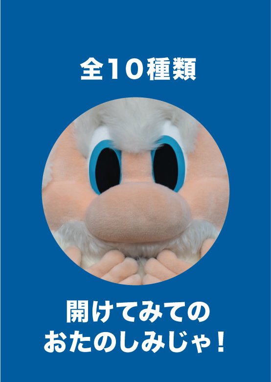 2023シーズン カード特典付き「ポン・デ・キング」「キングベル