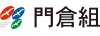株式会社門倉組