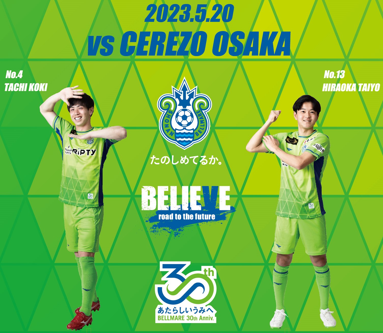 5月20日（土）C大阪戦 新商品情報 « 湘南ベルマーレ公式サイト