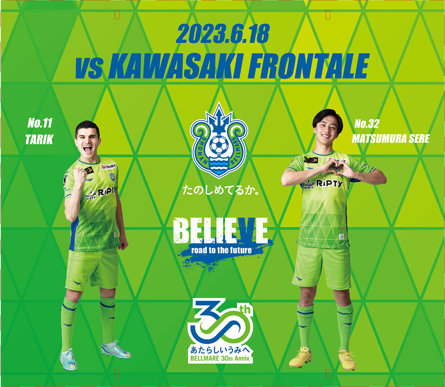 6月18日（日）YLC川崎戦 新商品情報 « 湘南ベルマーレ公式サイト