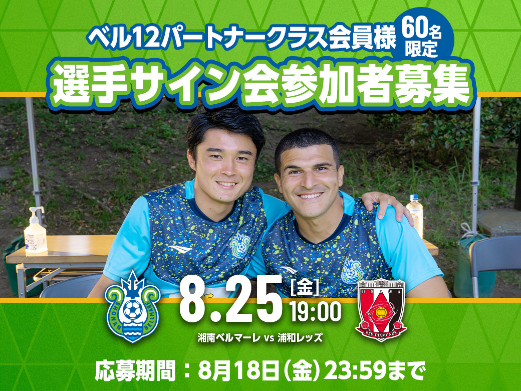 検索結果: « 湘南ベルマーレ公式サイト