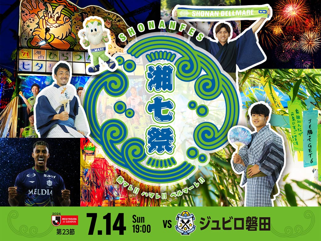 湘七祭
