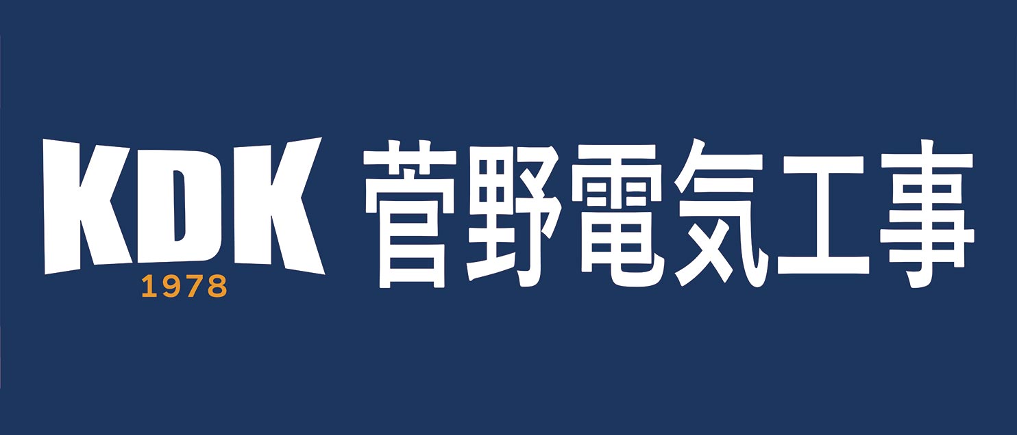 有限会社菅野電気工事