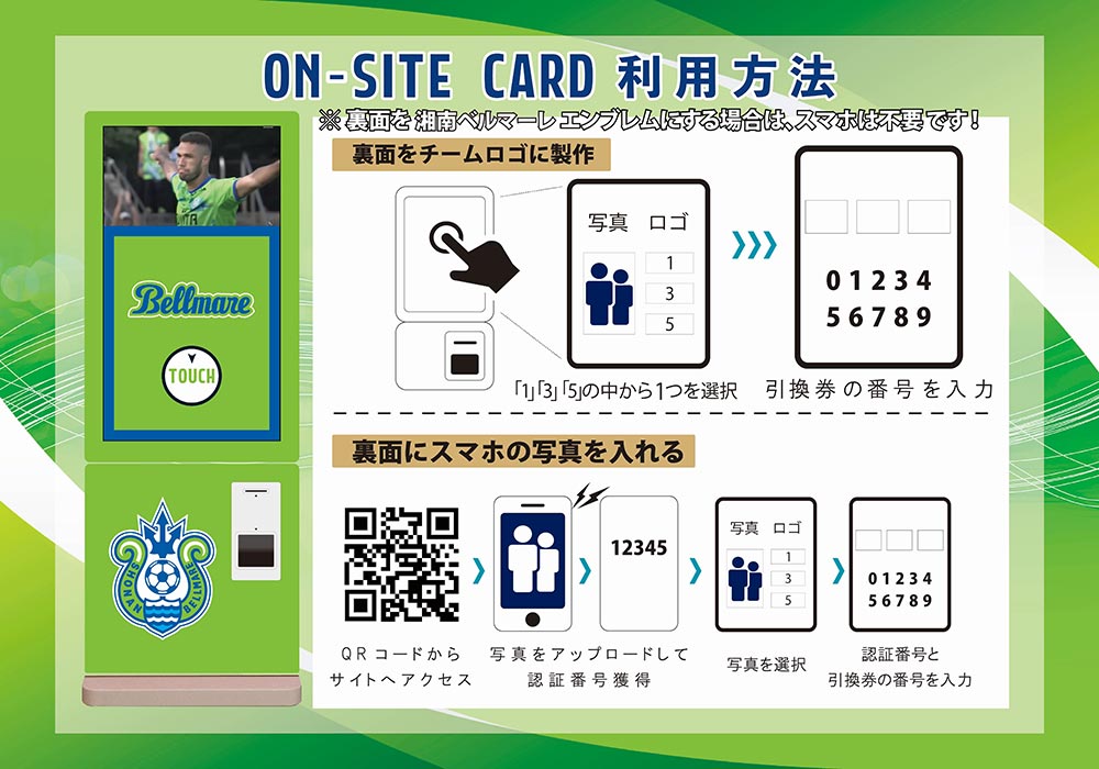 湘南ベルマーレ オンサイトカード まとめ売り サインカードあり 6月26日（木）19:00 「2025湘南ベルマーレオンサイトカード」ON