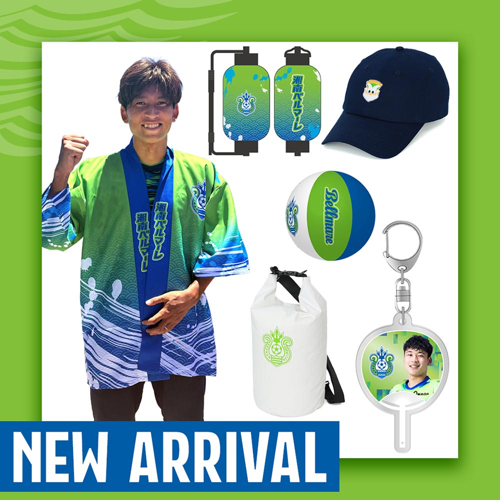 グッズ « 湘南ベルマーレ公式サイト