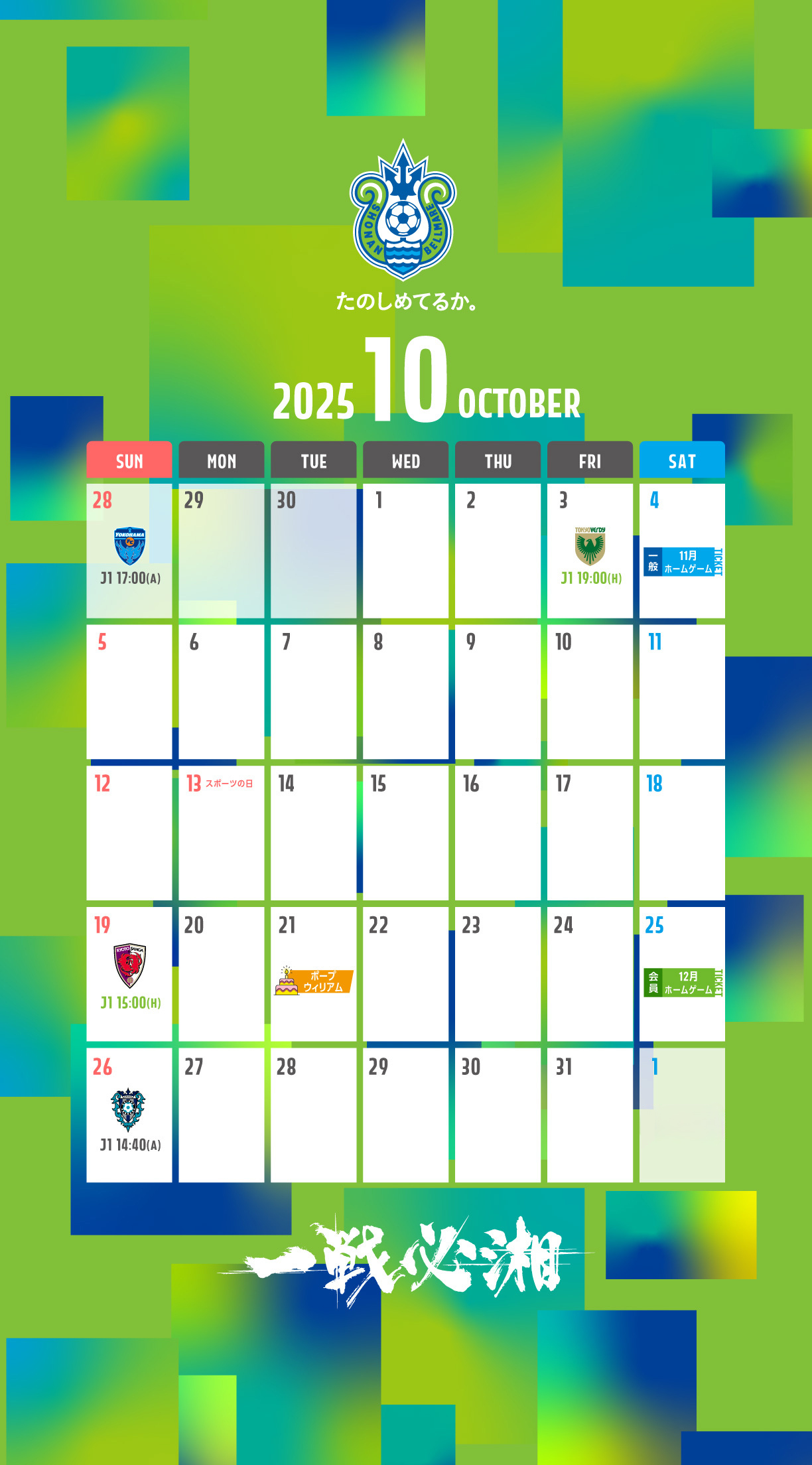 湘南ベルマーレ (@bellmare_staff) / X
