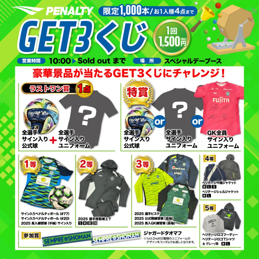 GET3くじ景品イメージ