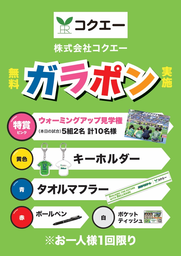 ガラポン抽選会