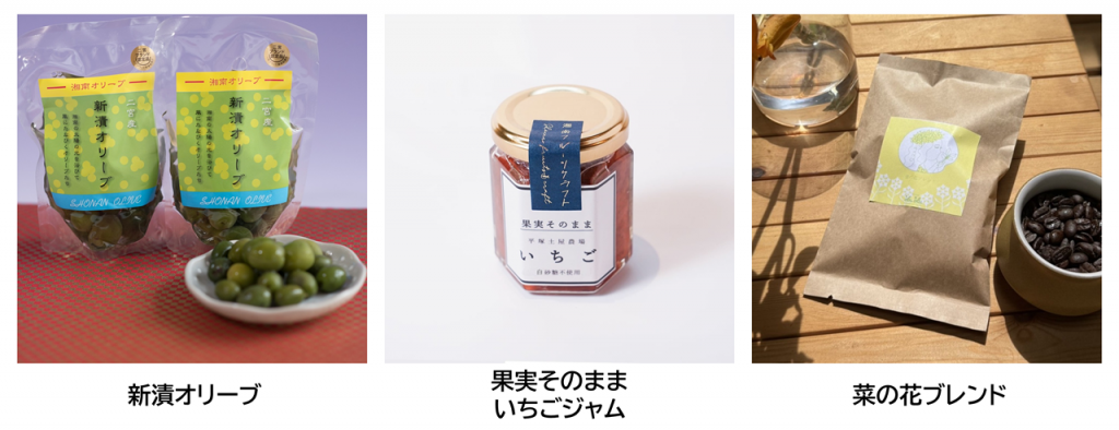 二宮町販売商品イメージ