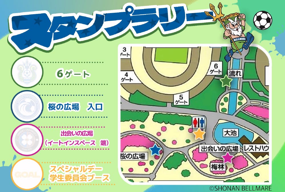 スタンプラリー台紙1