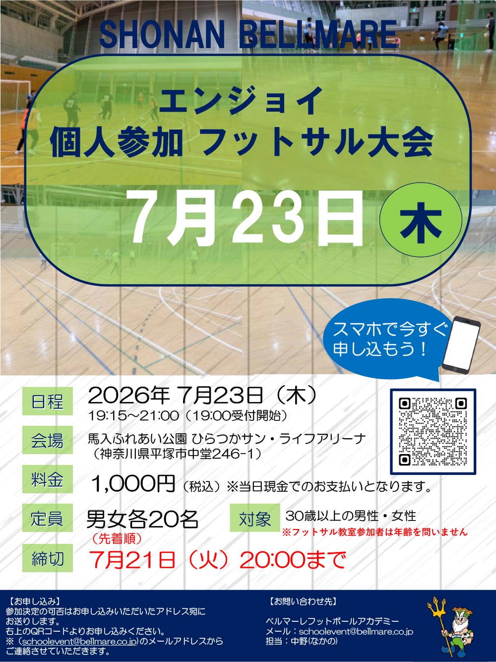 エンジョイ個人参加 フットサル大会