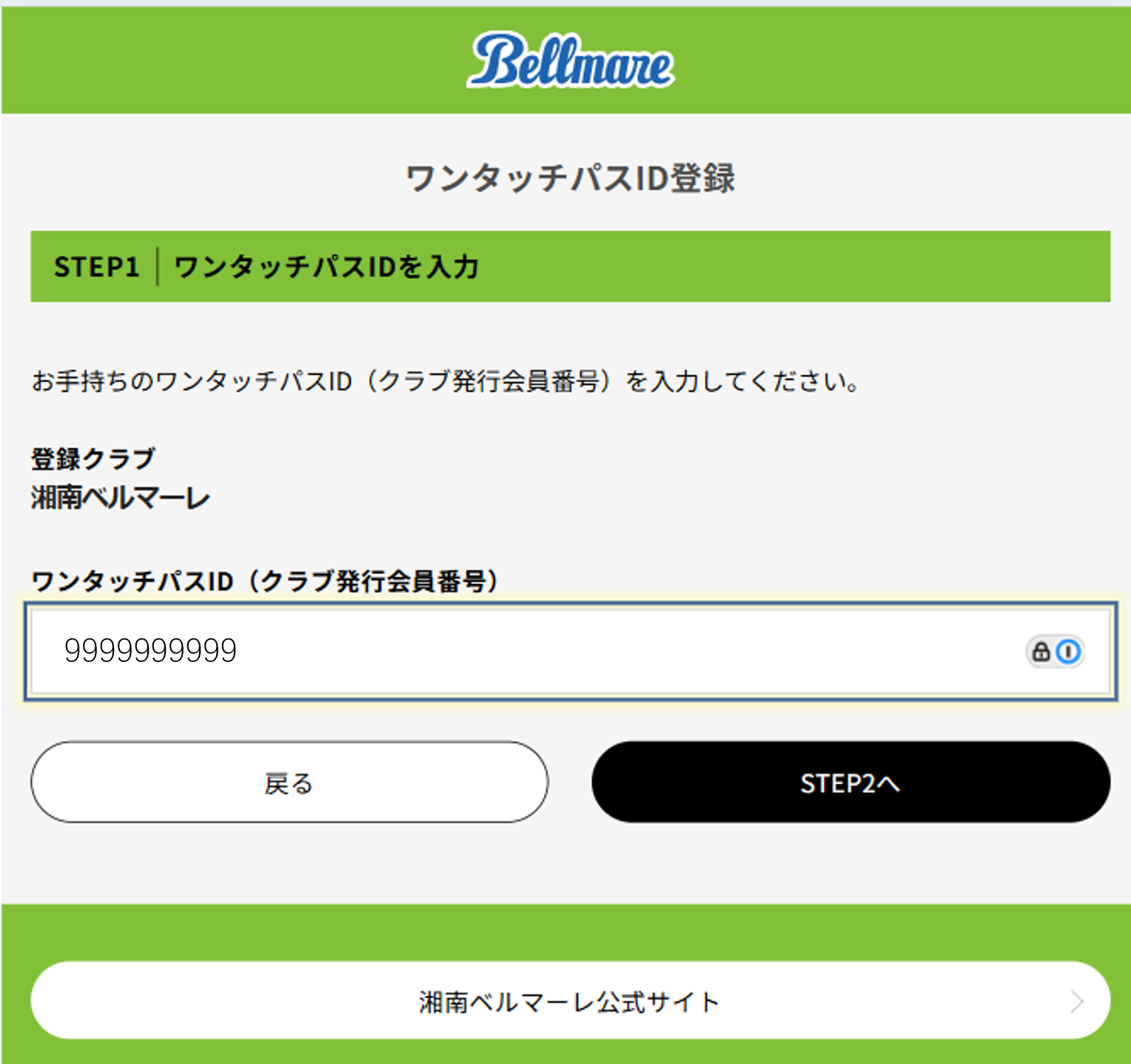 STEP6 画面