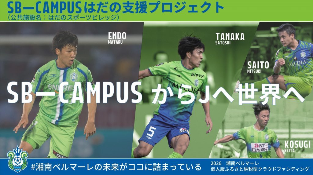 クラウドファンディング メインビジュアル