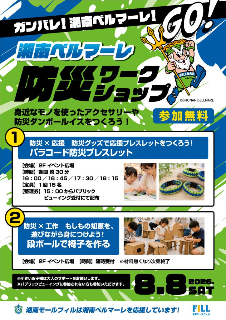 防災ワークショップ メインビジュアル