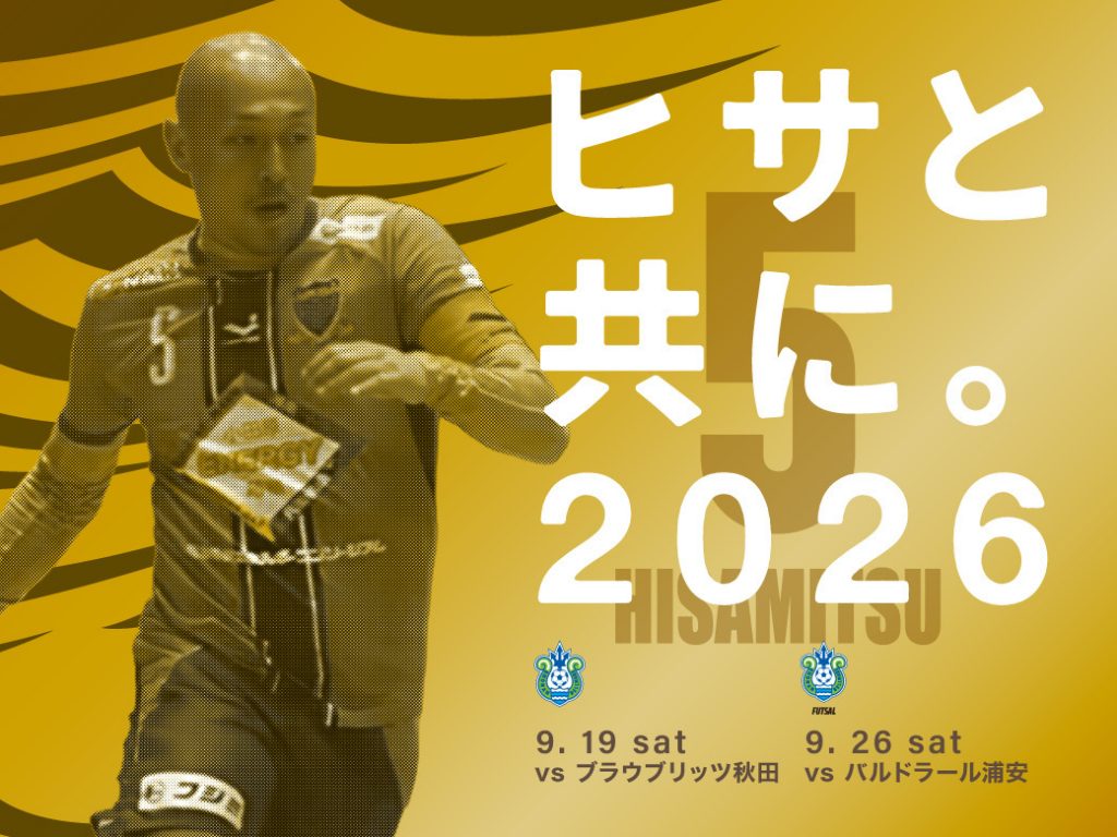 ヒサと共に。2026メインビジュアル