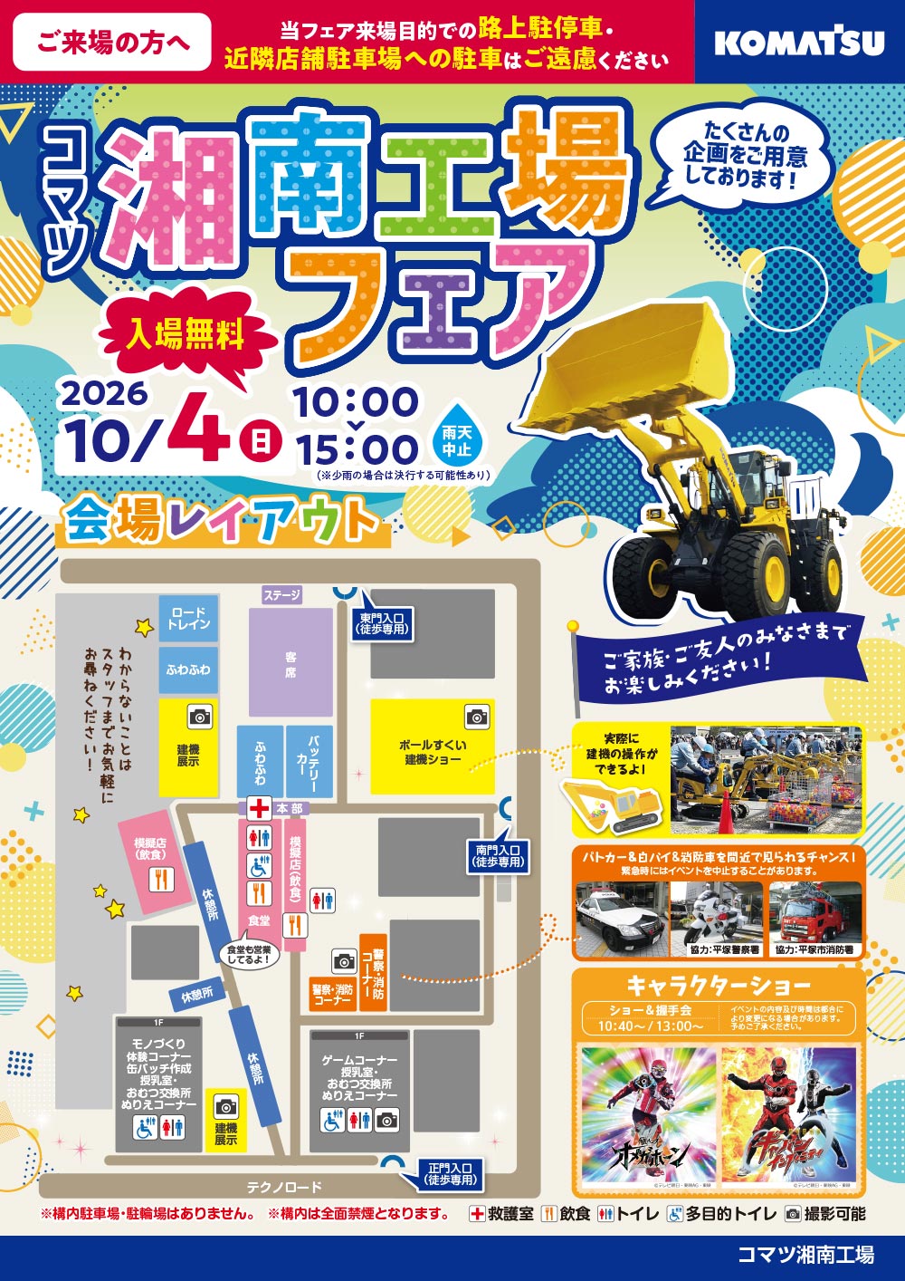 コマツ湘南工場フェア ポスター