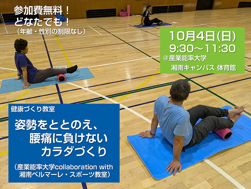 産業能率大学×湘南ベルマーレ 健康づくり教室
